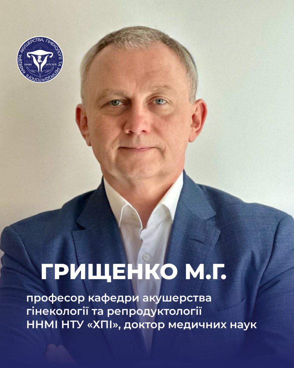 Грищенко Микола Григорович