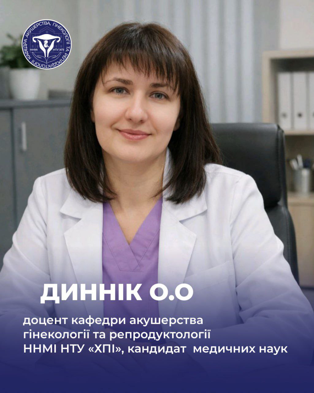 Диннік Олександра Олексіївна